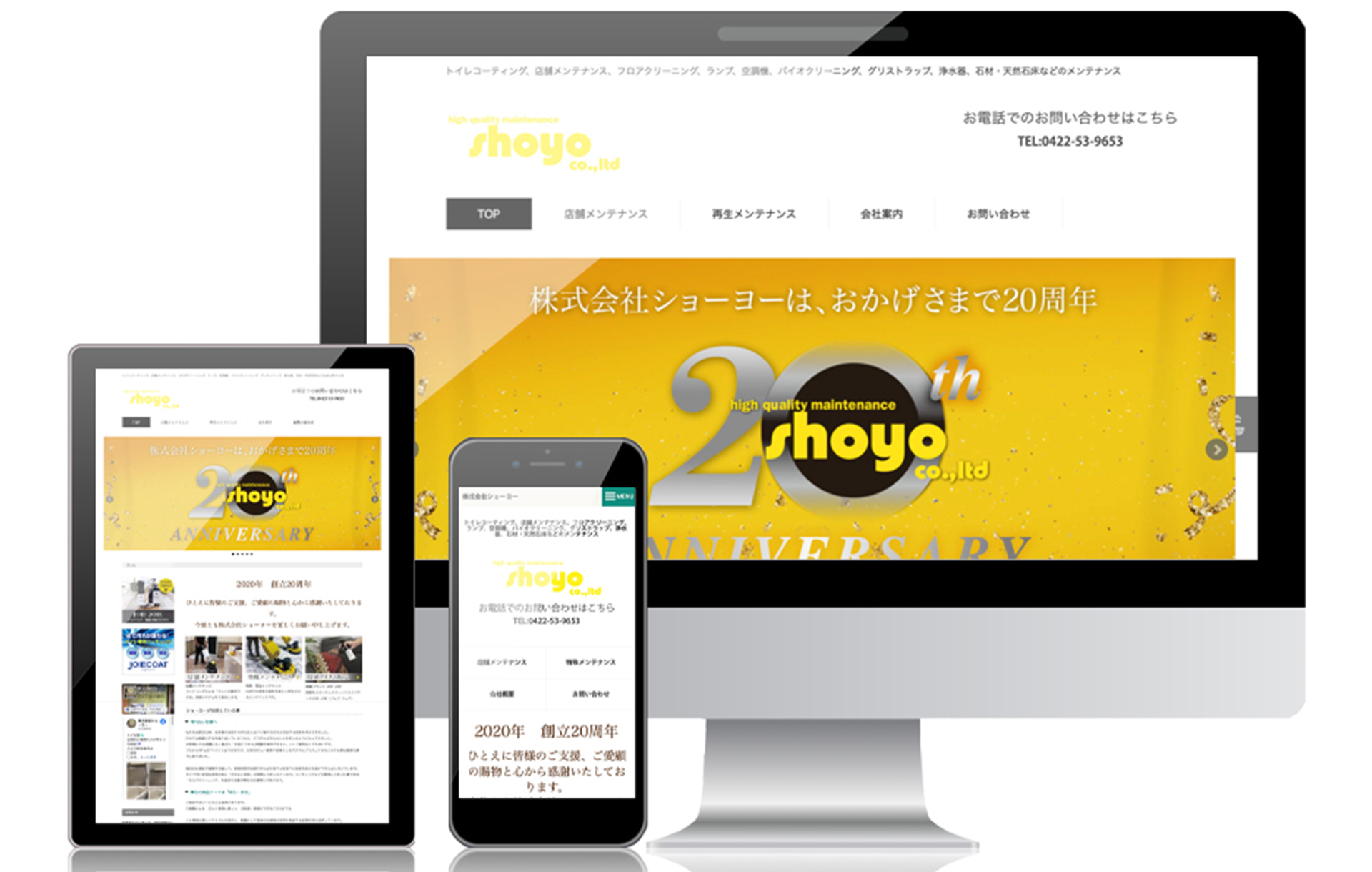 株式会社ハーモナイズがホームページ制作した「株式会社 ショーヨー」のWEBサイトのスクリーンショット | レスポンシブデザインでパソコン、スマートフォン、タブレットに対応