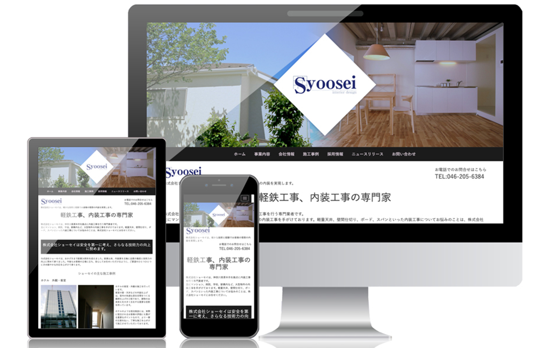 株式会社 ショーセイ 様