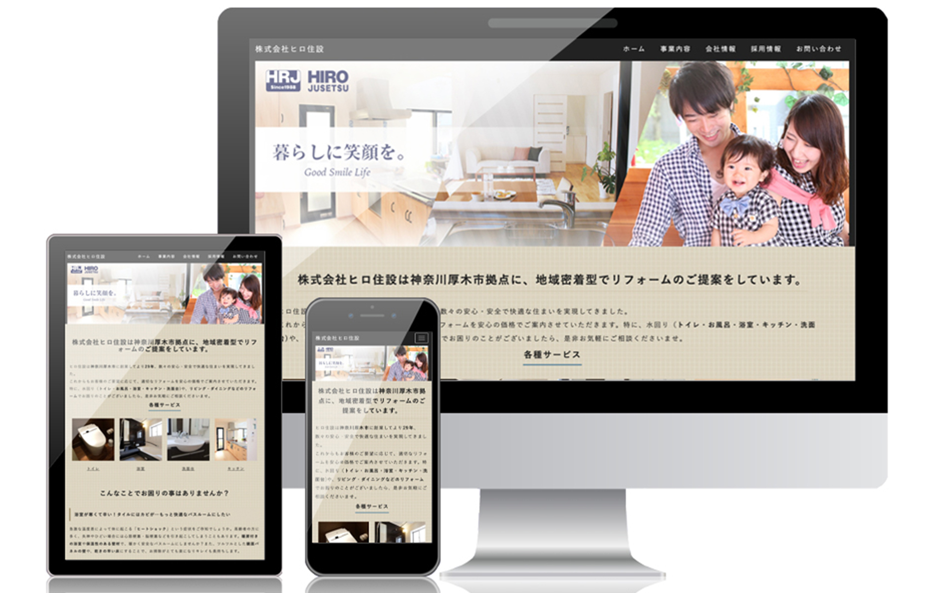 株式会社 ヒロ住設 様