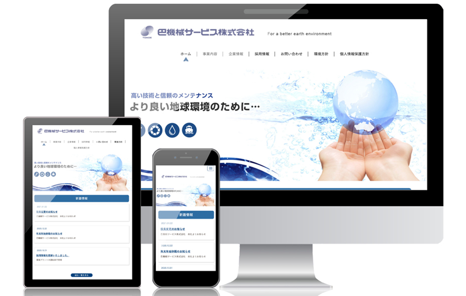 巴機械サービス 株式会社 様