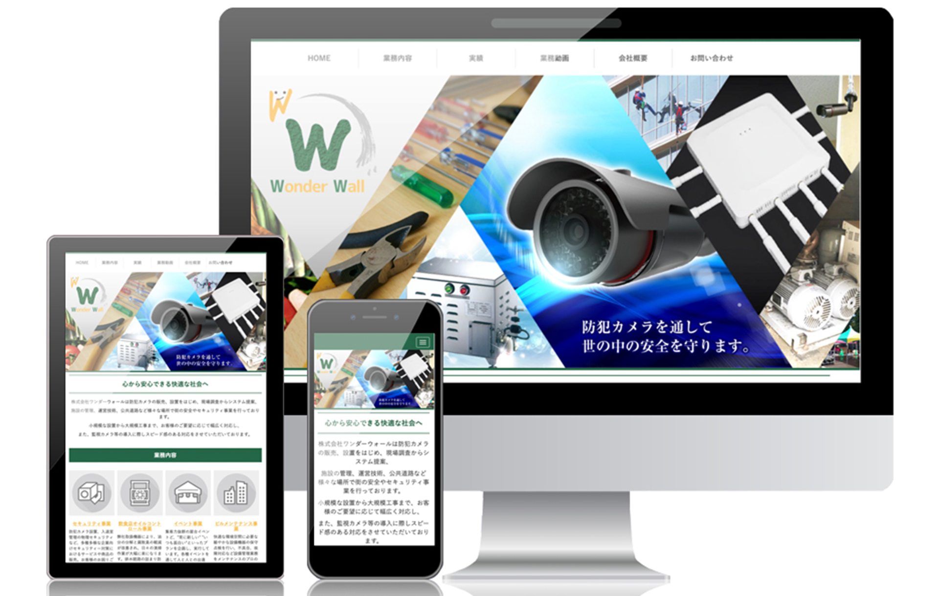 株式会社ワンダーウォール 様