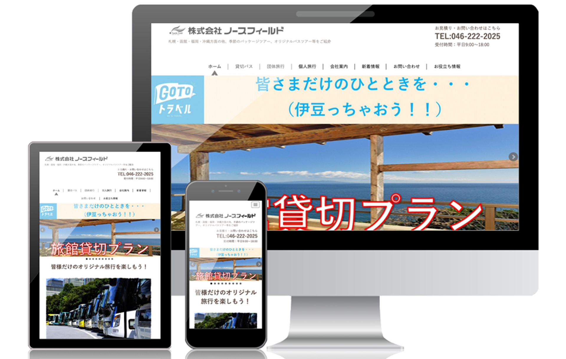 株式会社 ノースフィールド 様