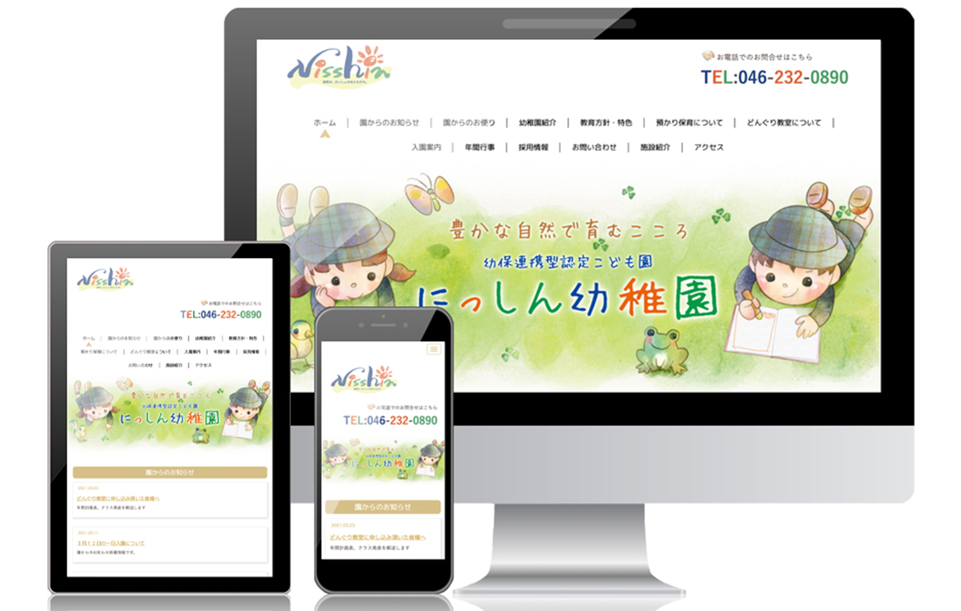 幼保連携型認定こども園 にっしん幼稚園 様