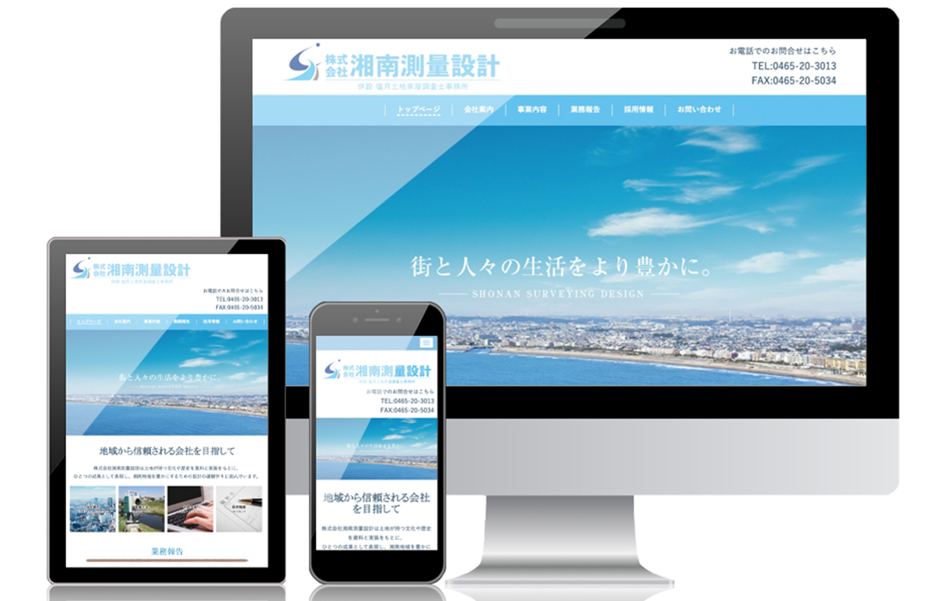 株式会社湘南測量設計 様