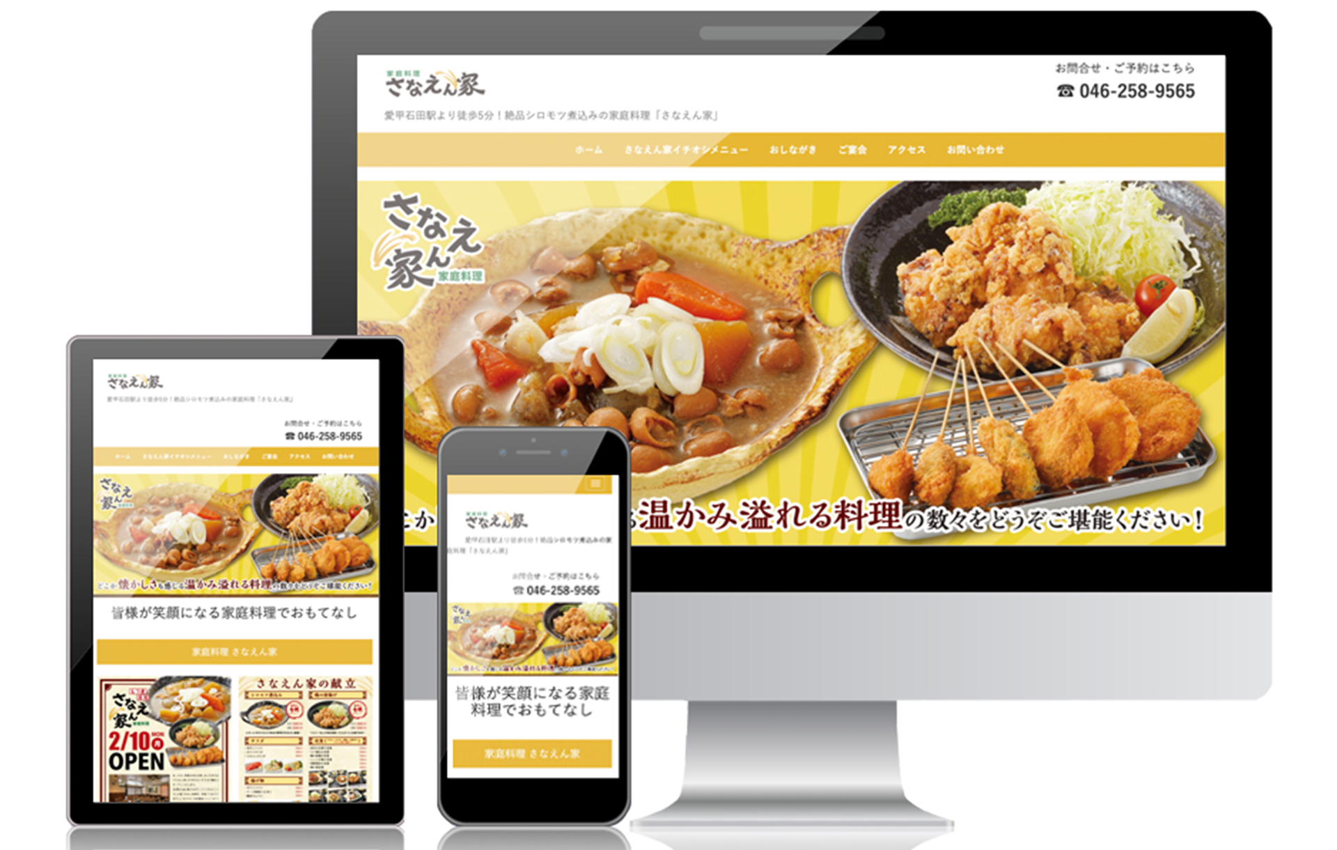 家庭料理 さなえん家 様