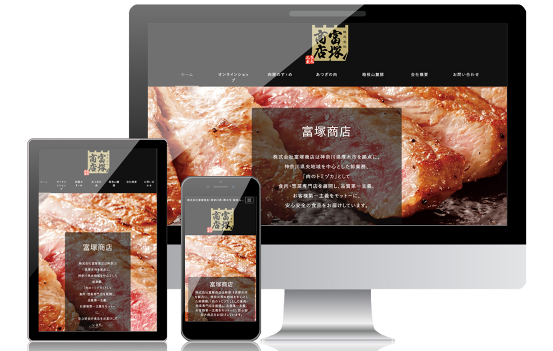 株式会社富塚商店 様