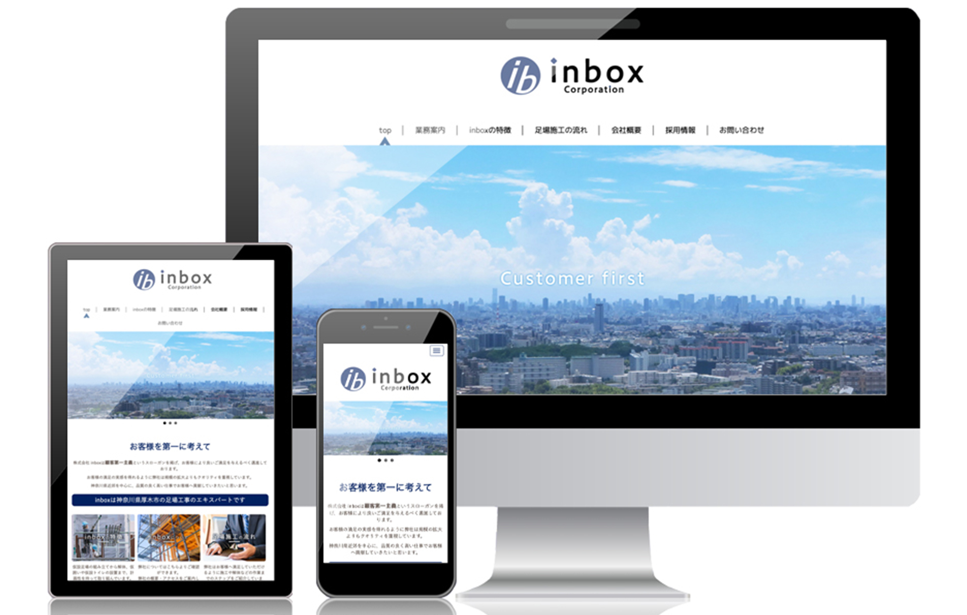 株式会社 inbox 様