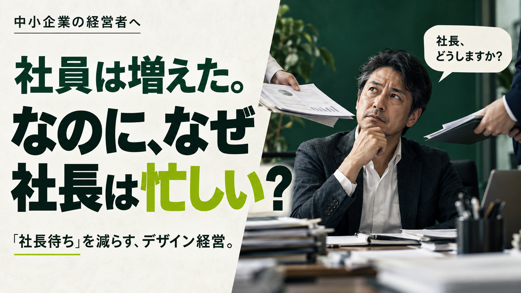 あまり知られていない、中小企業の成長を支える「デザイン経営」とは？