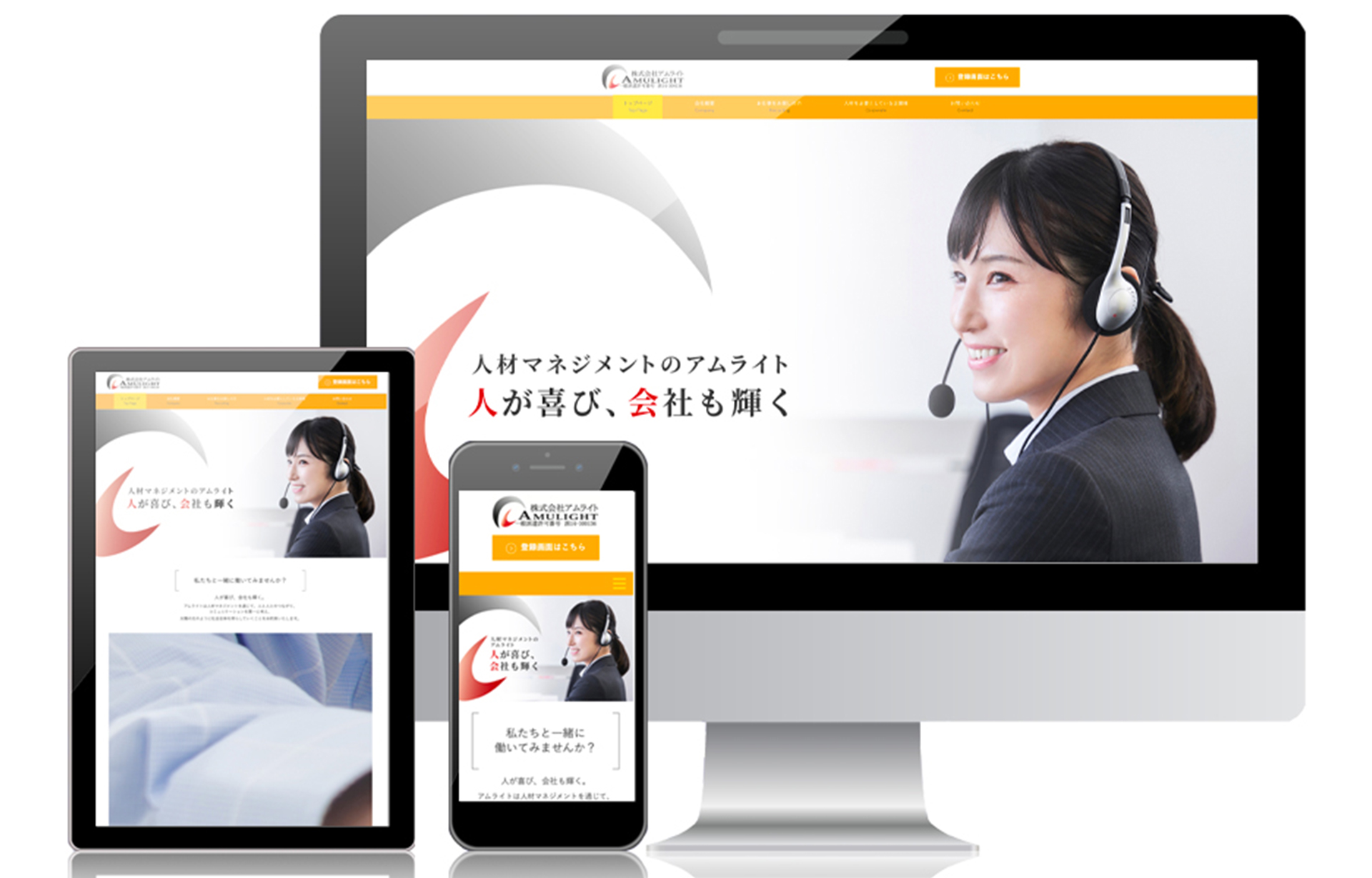 株式会社アムライト 様