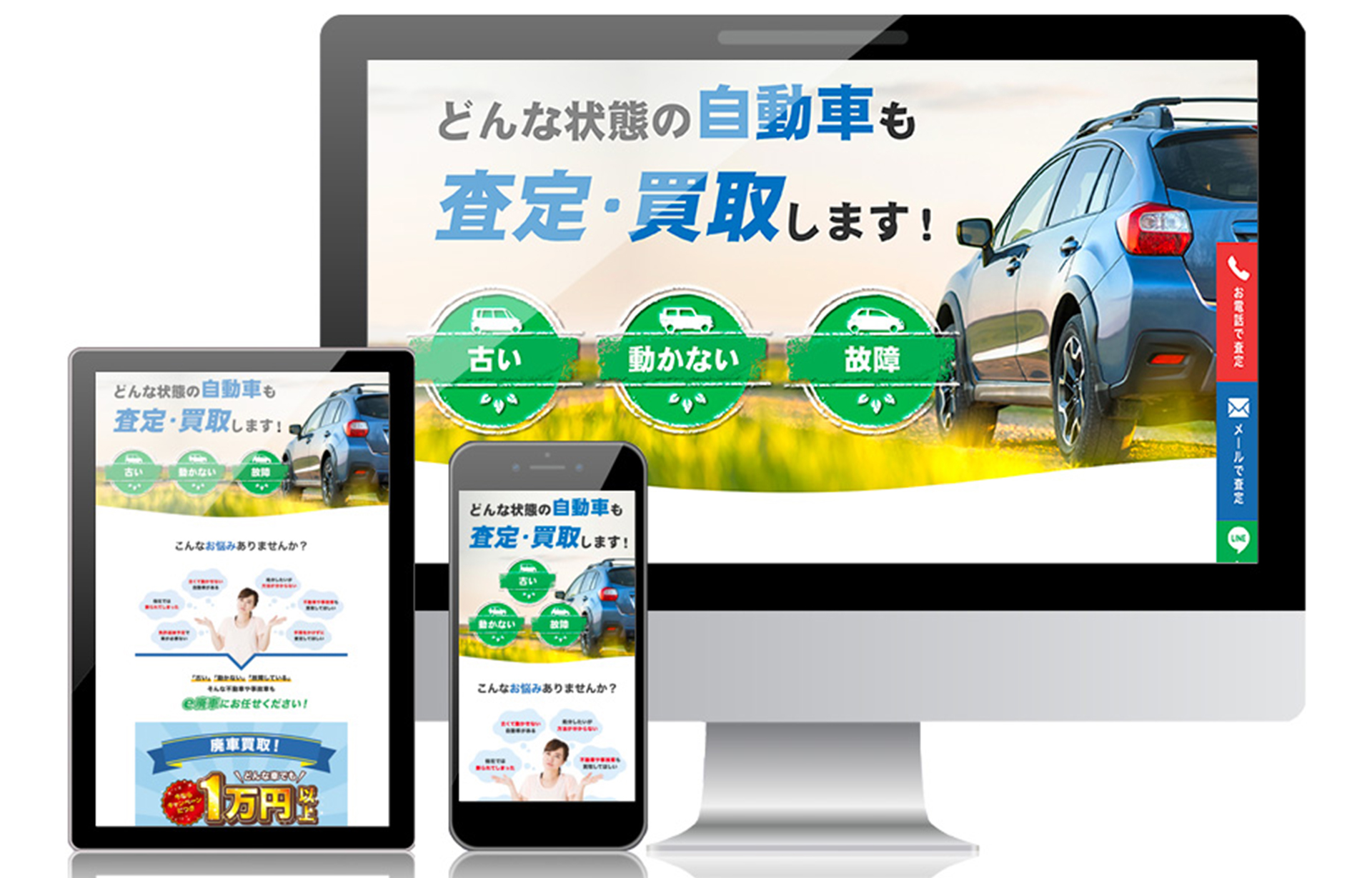 e廃車 様