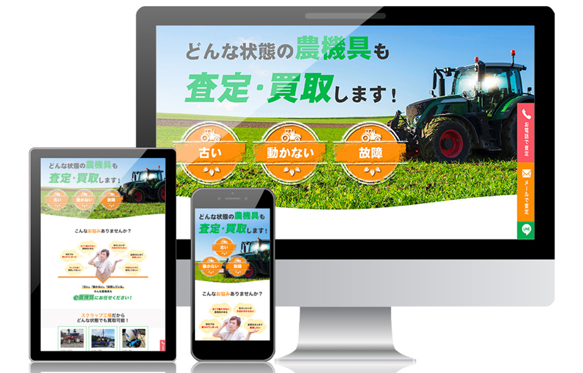e農機具 様