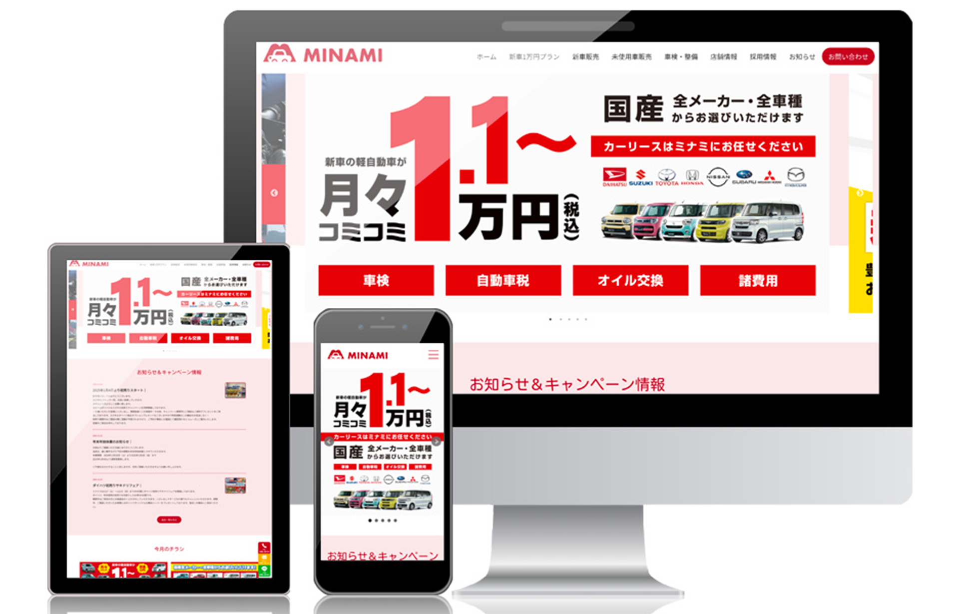 有限会社ミナミ 様