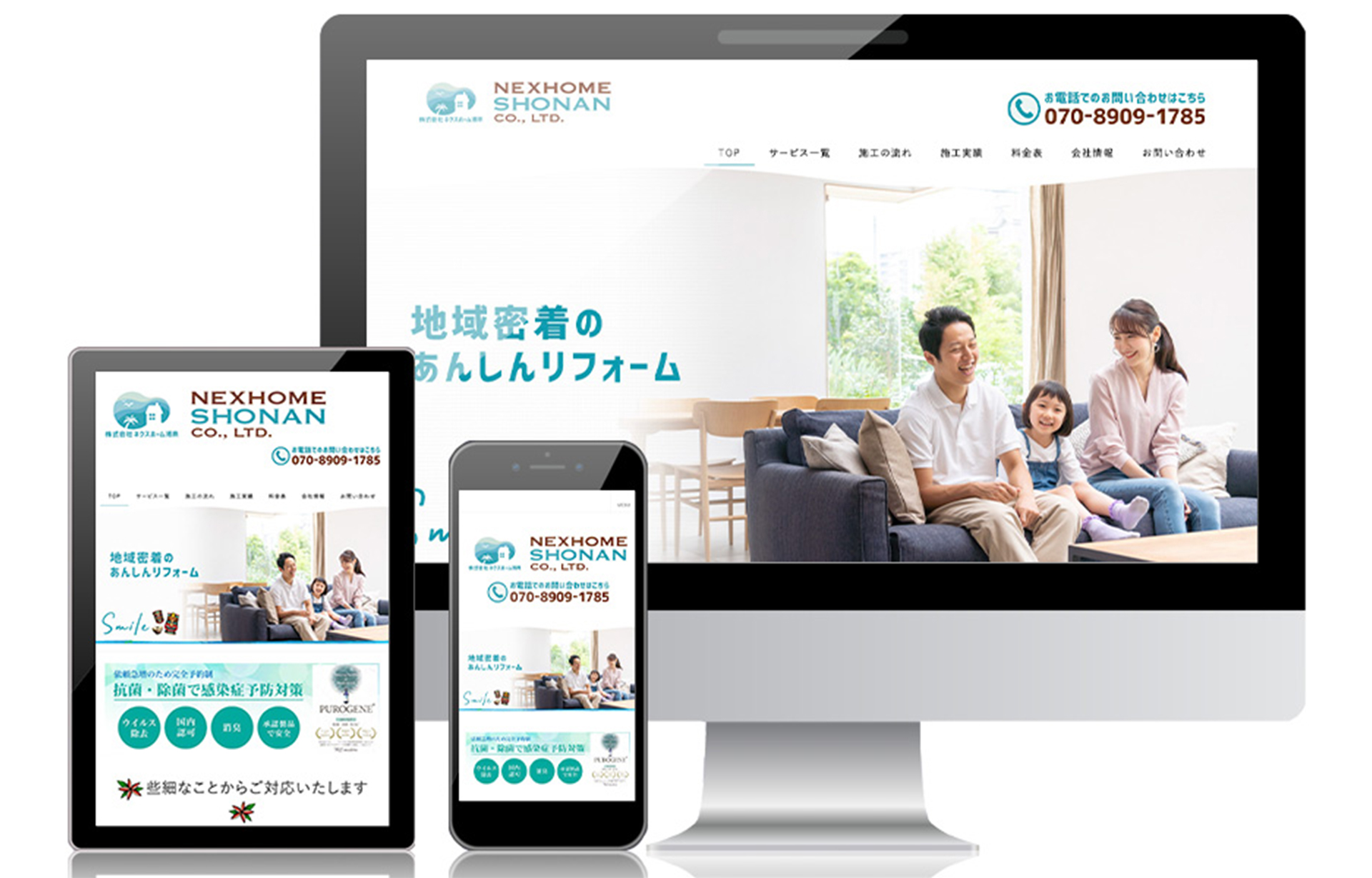 株式会社ネクスホーム 様