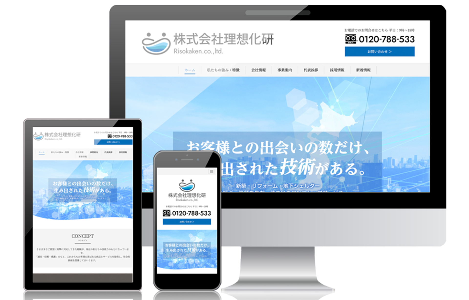 株式会社理想化研 様