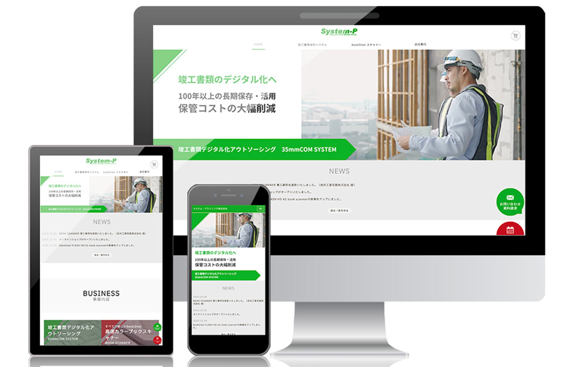 システム・プランニング株式会社 様