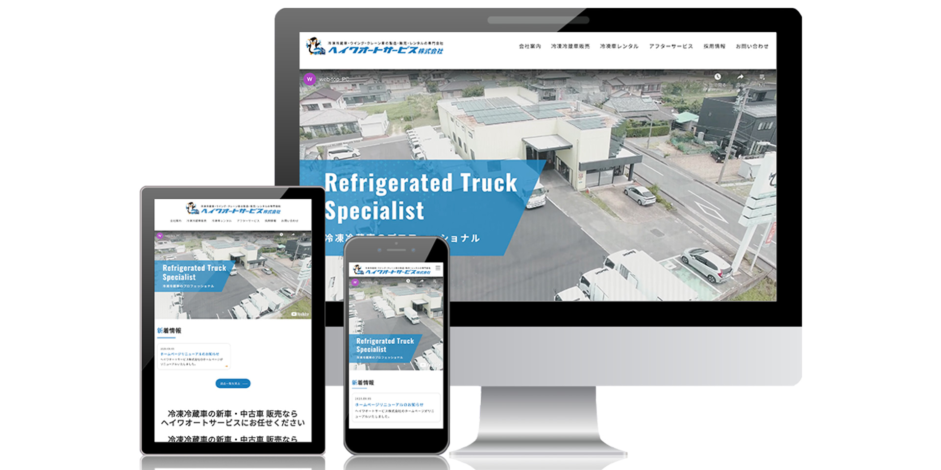 ヘイワオートサービス株式会社 様