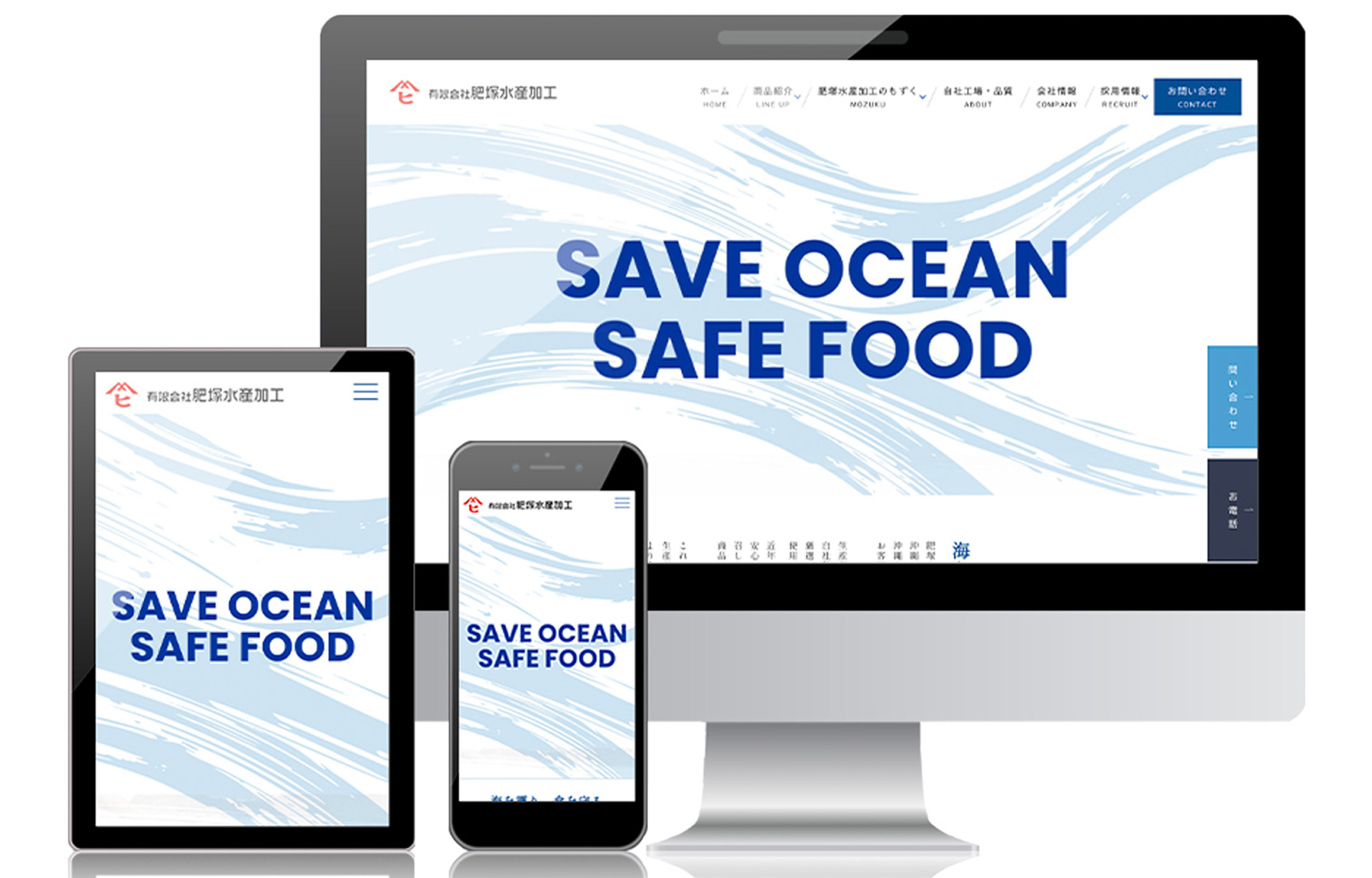 有限会社 肥塚水産加工 様