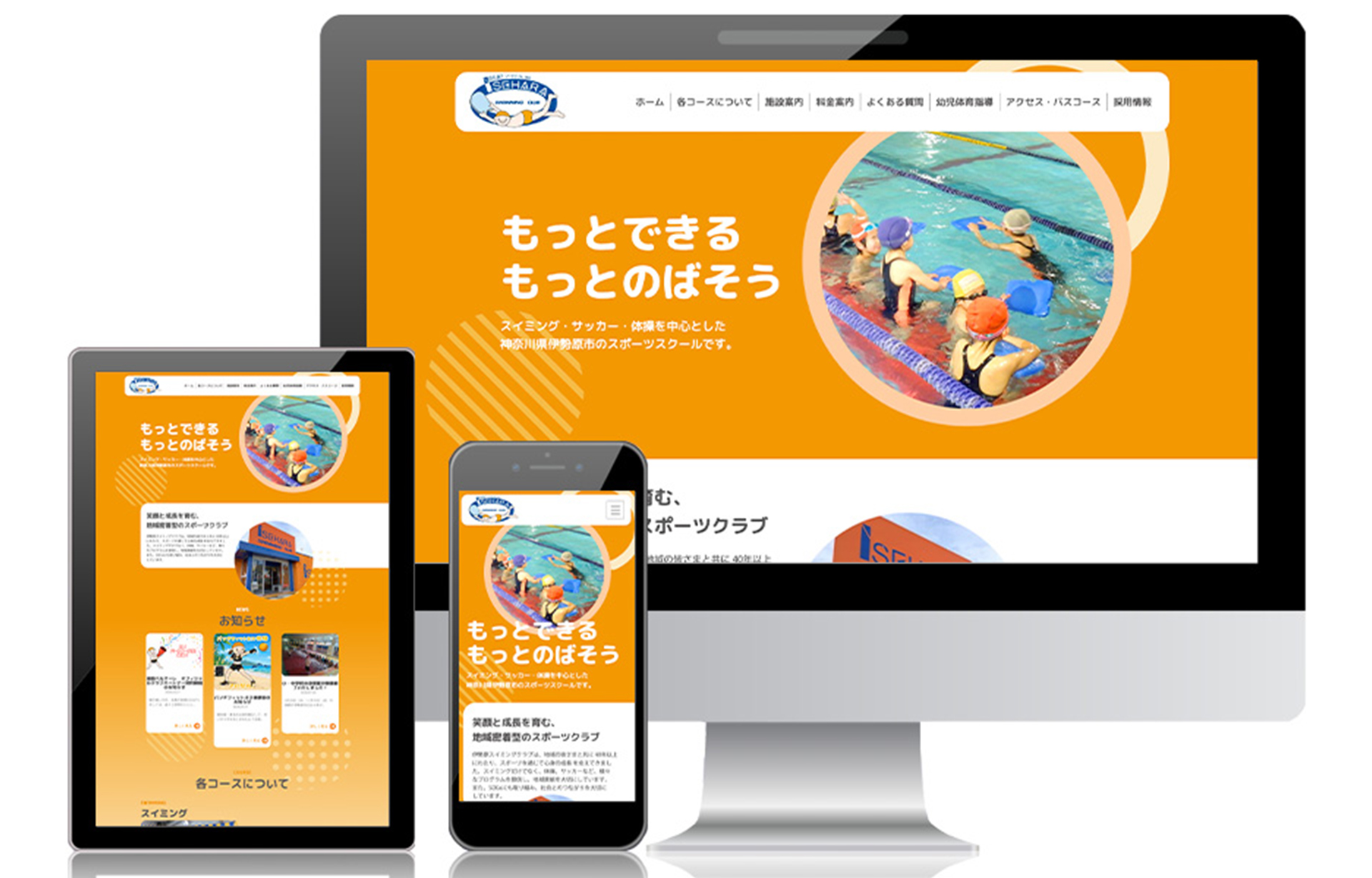 伊勢原スイミングクラブ