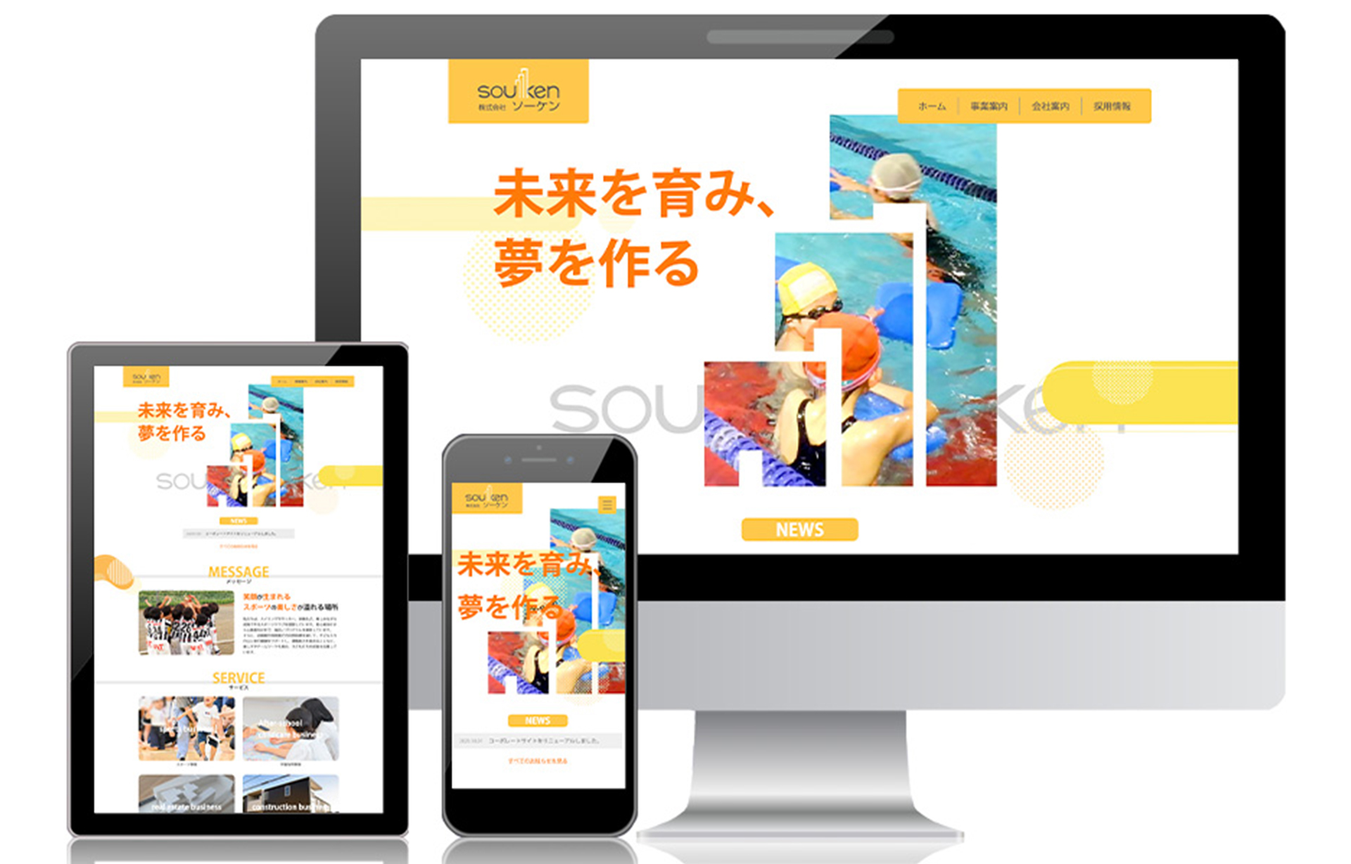株式会社ソーケン